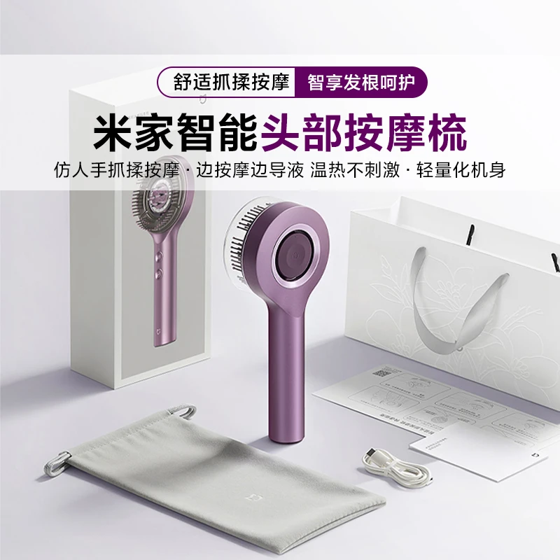 小米米家智能头部按摩梳 红光养护石墨烯温感导液电动头皮按摩仪