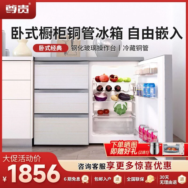 尊贵BCD-210CV家用橱柜抽屉自由嵌入式操作台大容量2-3人卧式冰箱