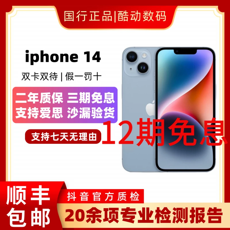准新品 Apple/苹果 iPhone 14【12期免息】 国行 全网通5G 双卡双待