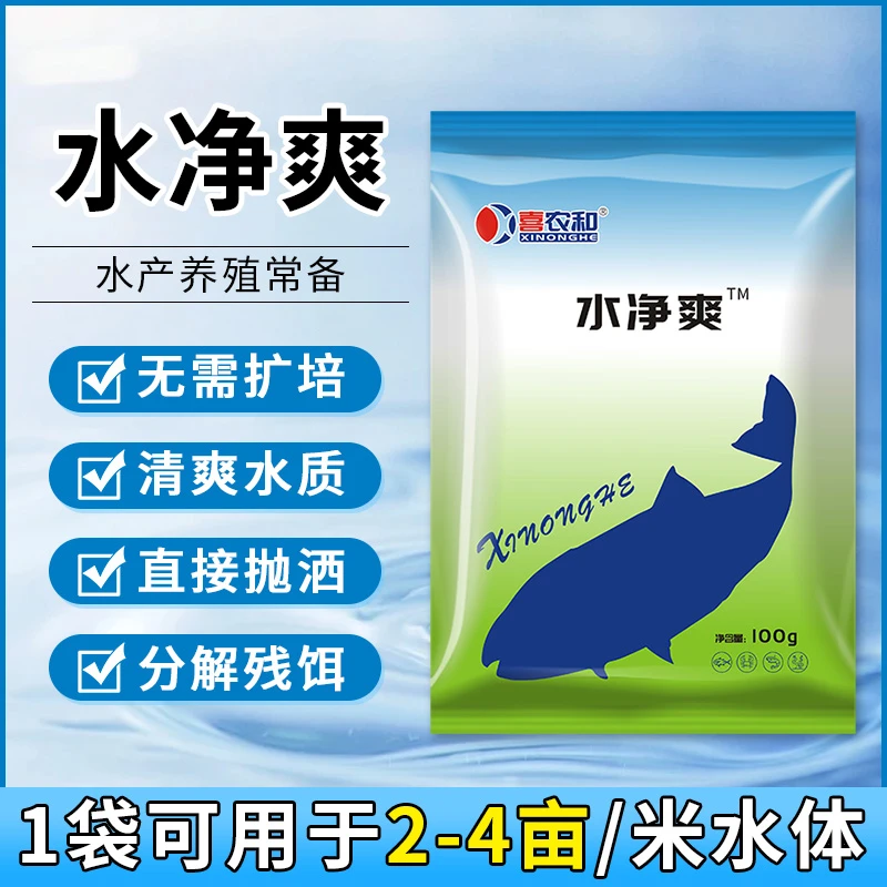 【水净爽】水产密集养殖净化水质补菌复合芽孢高活性