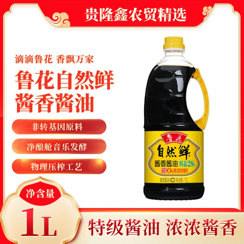 鲁花自然1L特级生抽酱油炒菜食用油