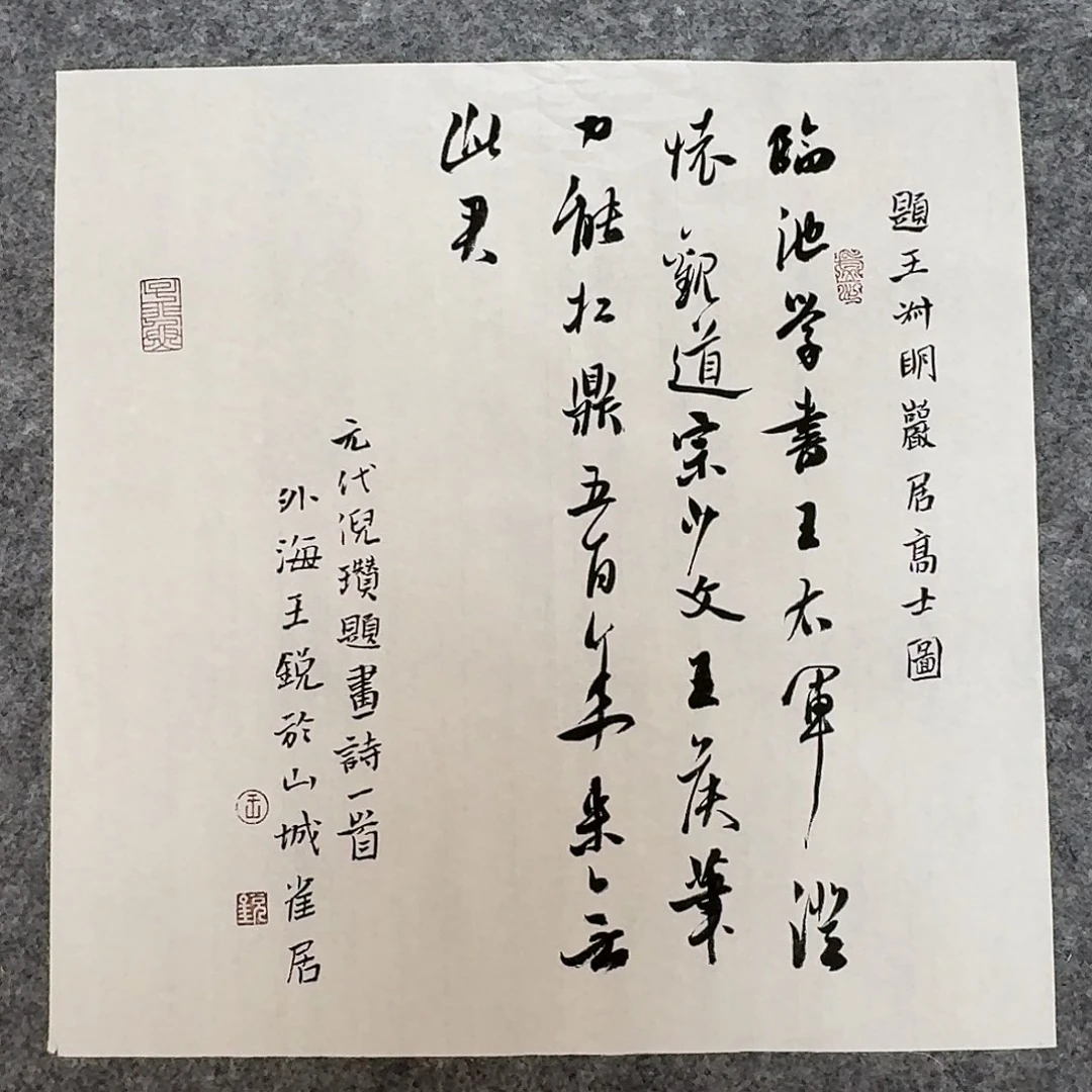 书法中书王锐34×34