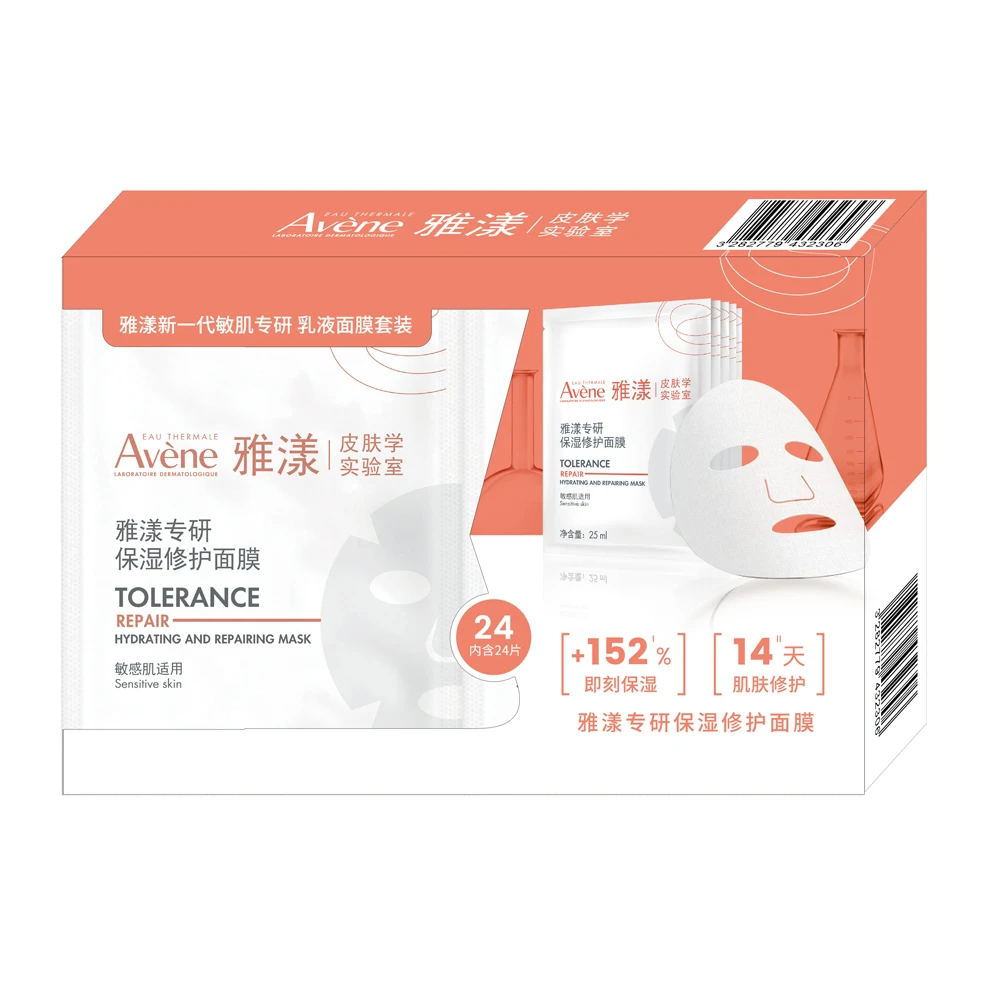 雅漾(Avene) 专研保湿修护面膜套装  25mL*24