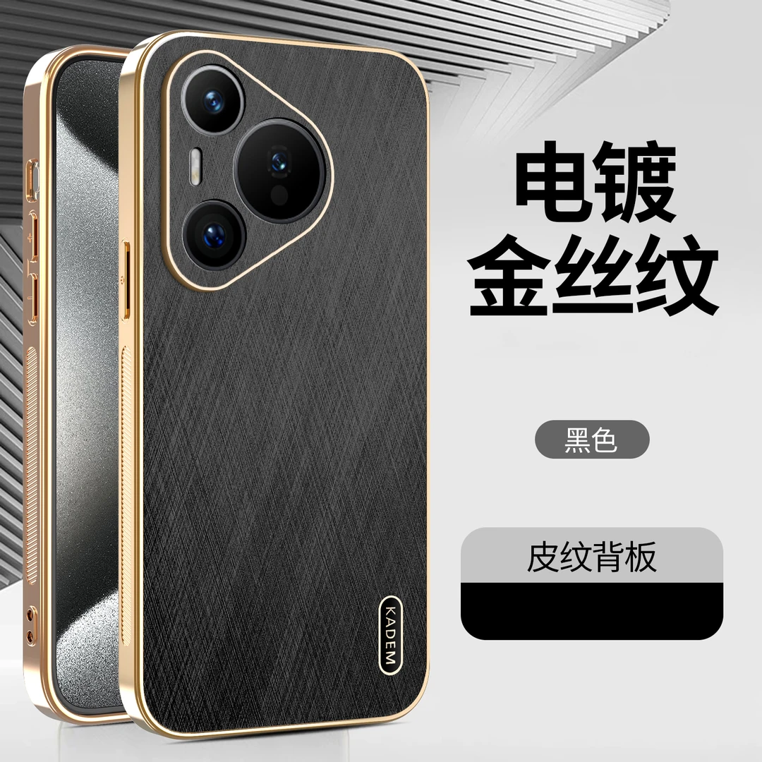 适用于【华为pura70】电镀金丝纹高端皮纹超薄防摔商务保护套
