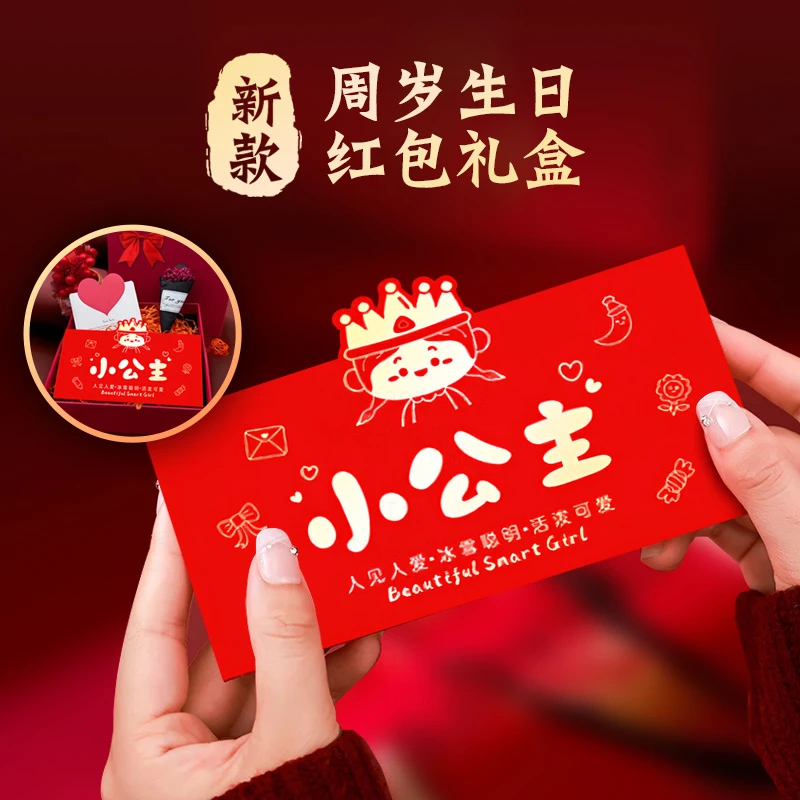 【小众礼物女儿生日】折叠红包1-10岁小公主红包生日礼物送给女儿