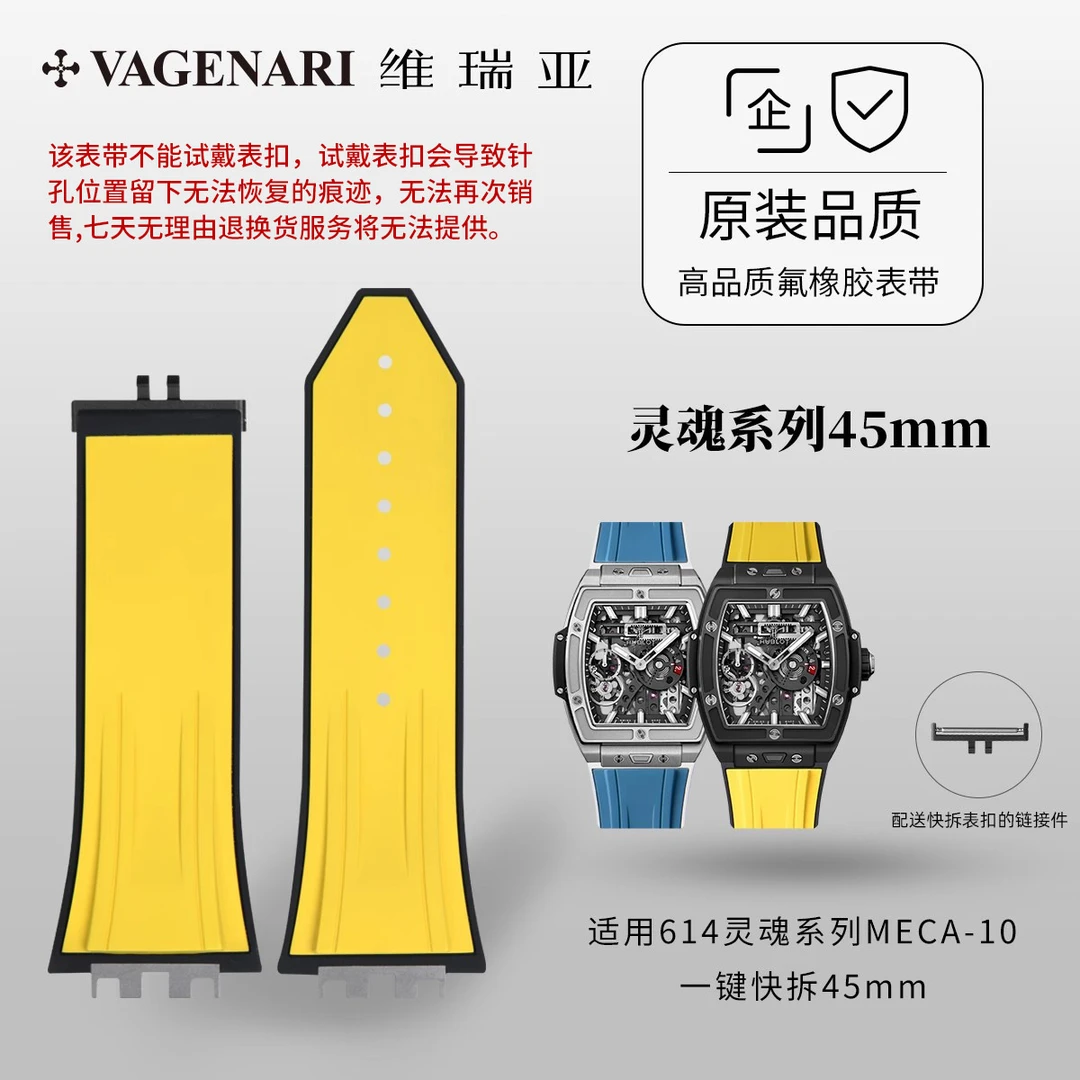 维瑞亚橡胶表带适用于宇舶614灵魂系列MECA-10 45mm一键快拆