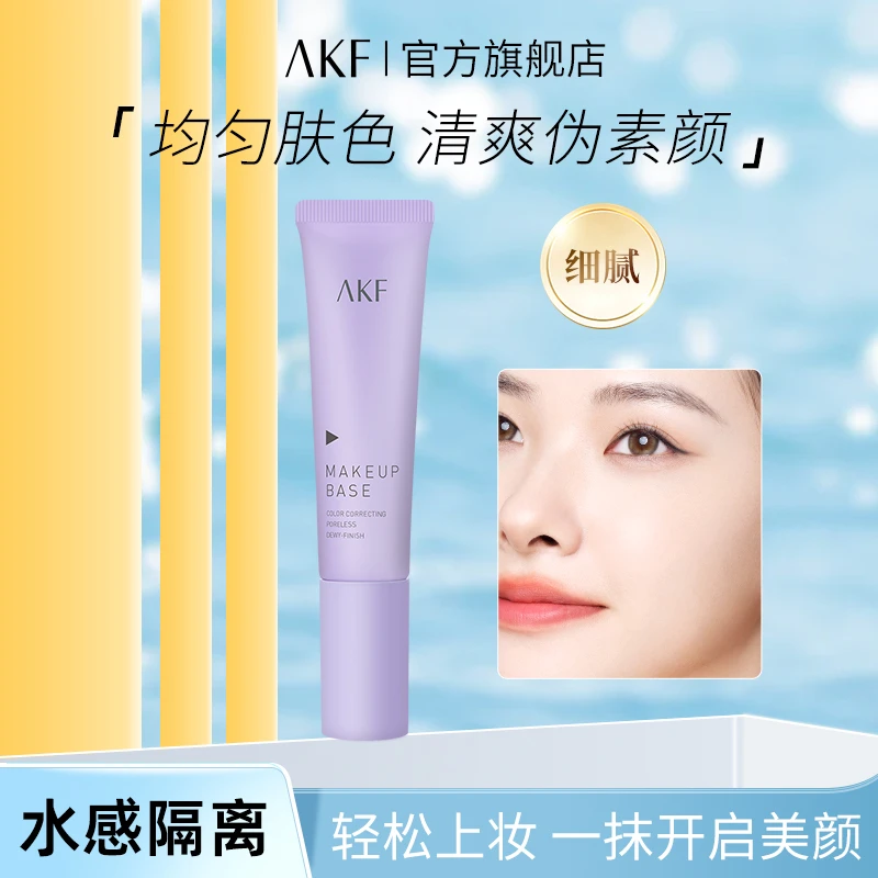 AKF轻颜水感隔离霜 干皮补水保湿打底调节肤色妆前乳淡妆流光风