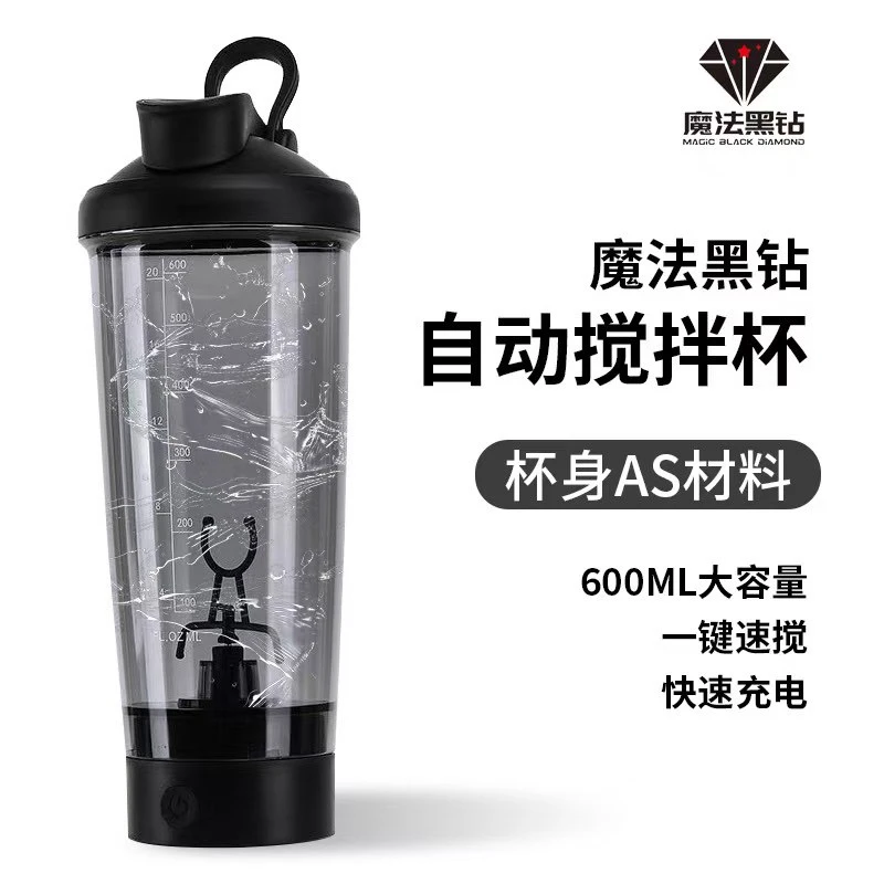 魔法黑钻电动摇摇杯充电款电动搅拌大容量摇摇粉剂搅拌杯自动清洗
