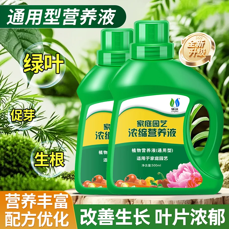 【全规格】植物通用型营养液直达根系绿叶壮根防死养花水培改善黄叶