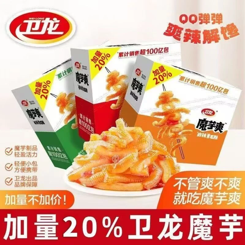 【个人单】卫龙魔芋爽网红休闲解馋零食（三个道具=一包）