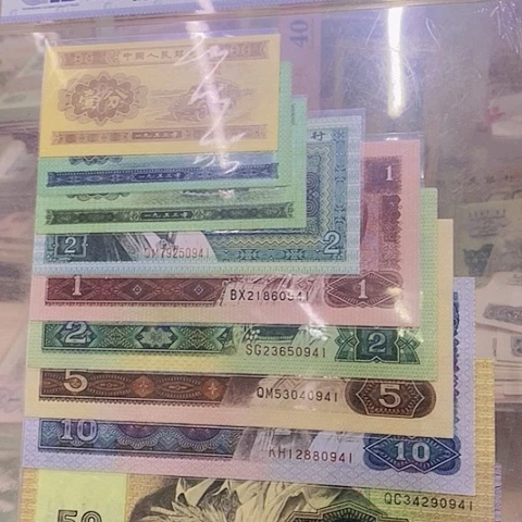 第四套人民币尾四同1⃣️套尾0941