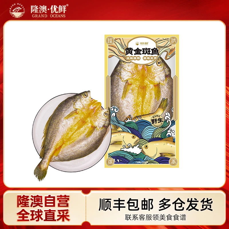 海捕黄金斑鱼300-400g 隆澳优鲜