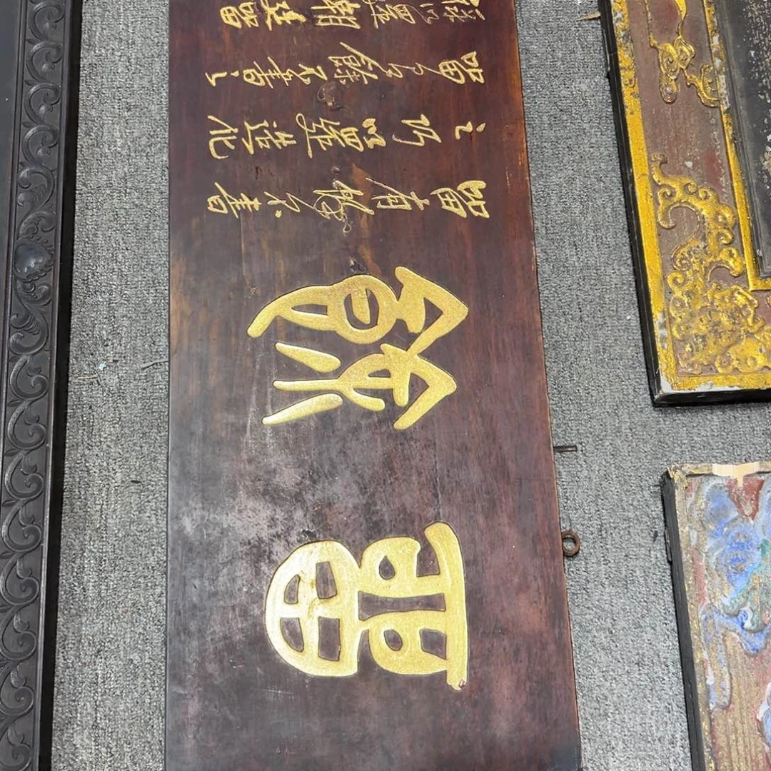 8***学木留余 牌匾一块6666
