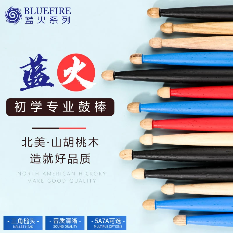 鼓棒蓝火5a架子鼓7a木质专业练习演奏教学爵士哑鼓垫通用鼓槌锤