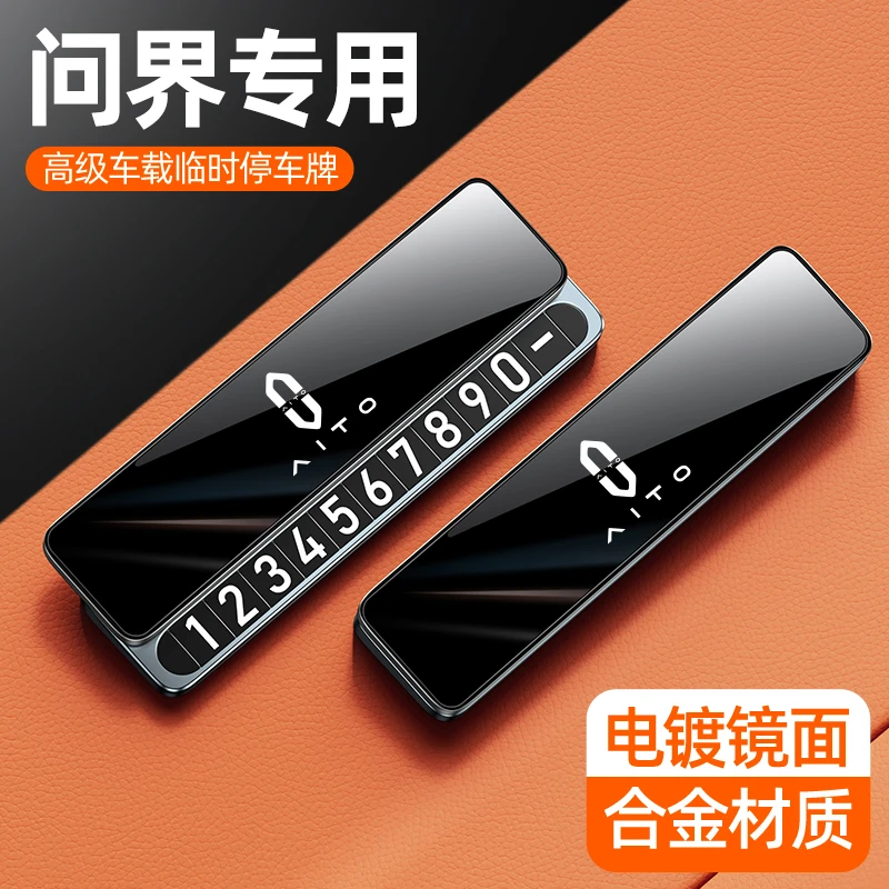 适用AITO问界m9挪车电话牌专用m7m5车载临时停车号码牌车内装饰品