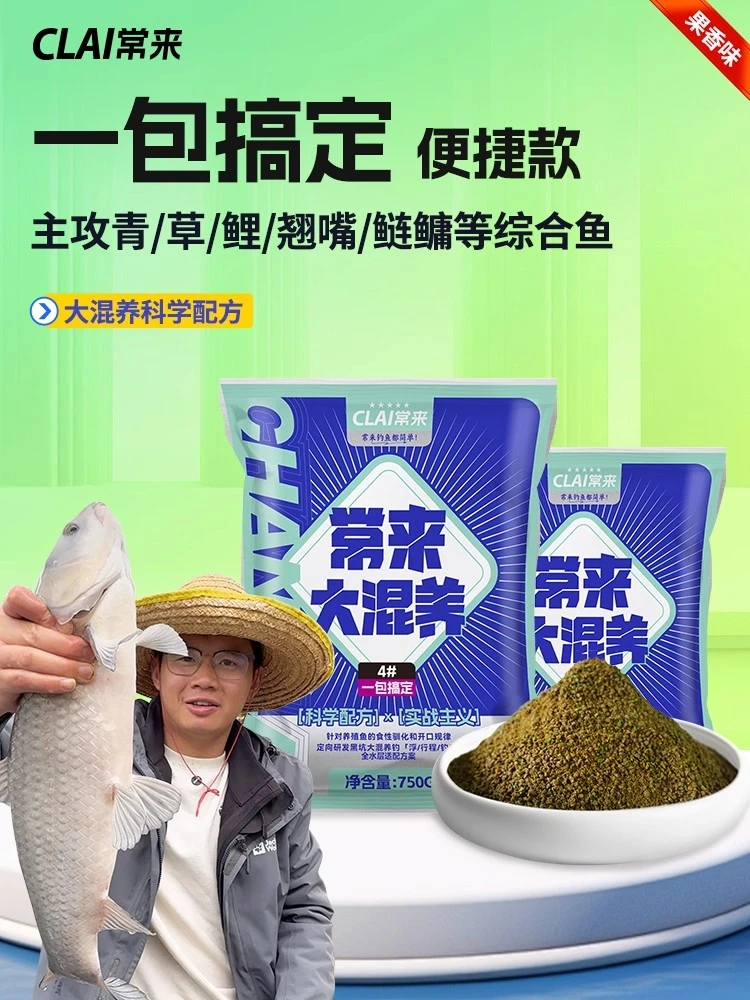 【小木同款】常来大混养4#打浮黑坑果香味青草鲤翘嘴鲢鳙综合饵料