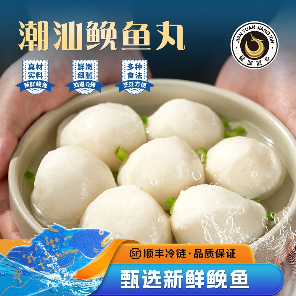 赤嘴鮸鱼丸（潮汕特色） 味鲜Q弹 深海鮸大鱼取花胶后整鱼做丸子