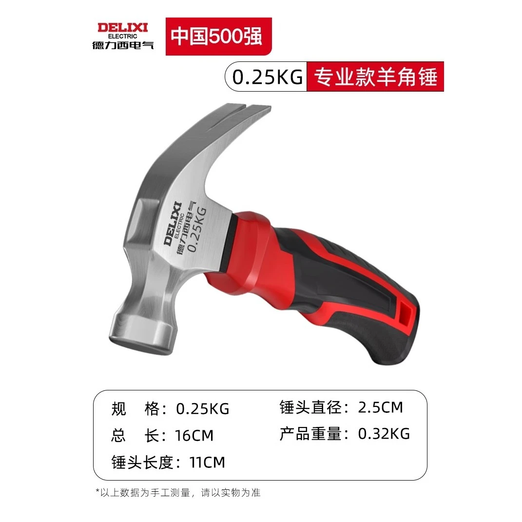 德力西电气迷你羊角锤锤子铁锤家用榔头手工木工专用一体成型锤