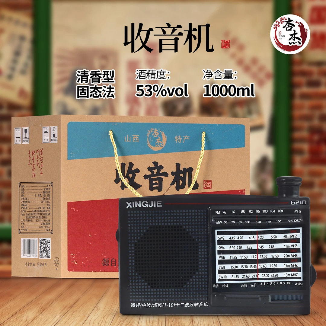 杏杰怀旧情怀收音机摆件酒清香型纯粮优级整箱礼盒装53%Vol1000ml