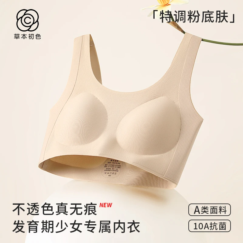 【两件装】草本初色粉底液内衣二三阶段发育期背心定型提拉防震内衣