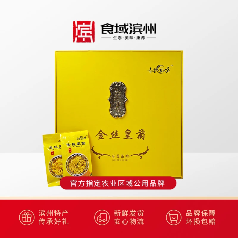 【食域滨州】滨州·邹平特产齐鲁金八方至尊金丝皇菊（40朵*0.5g)