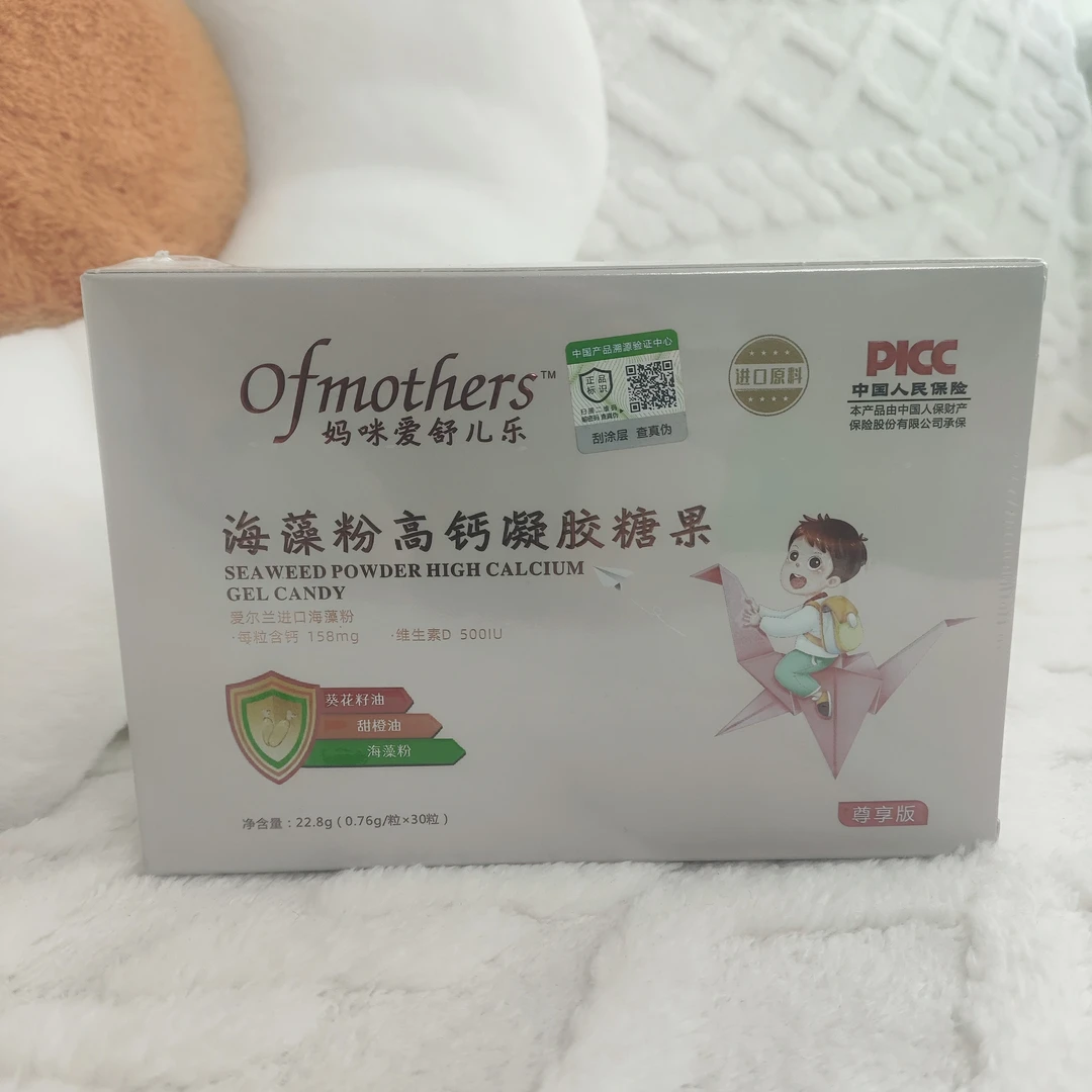 【夏季大促】海藻粉高钙凝胶糖果