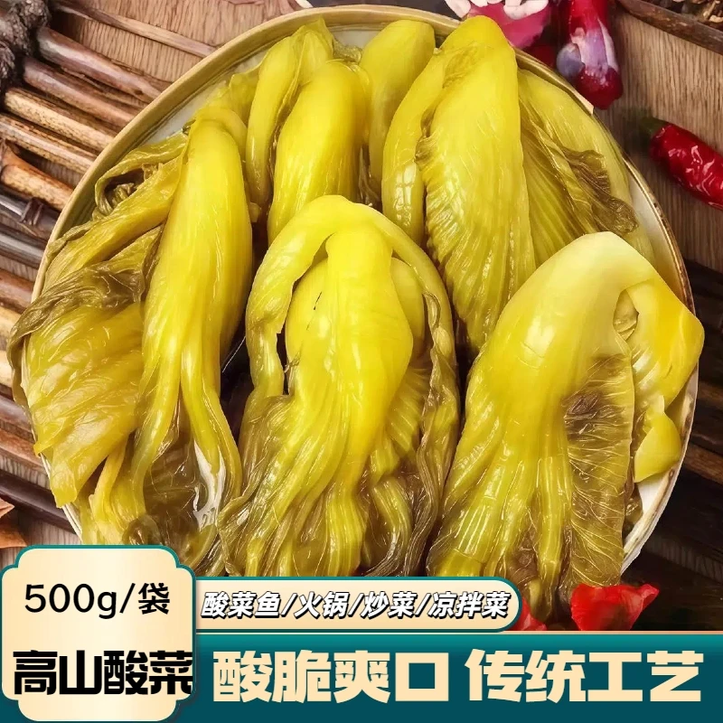 贵州老坛酸菜专用泡菜袋装炒饭炒菜下饭菜酸菜鱼无盐腌制酸脆可口