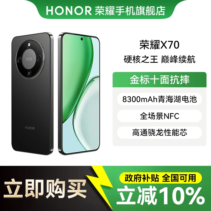 【政府消费券】HONOR荣耀X70 5G手机十面抗摔IP69防水8300mAh电池