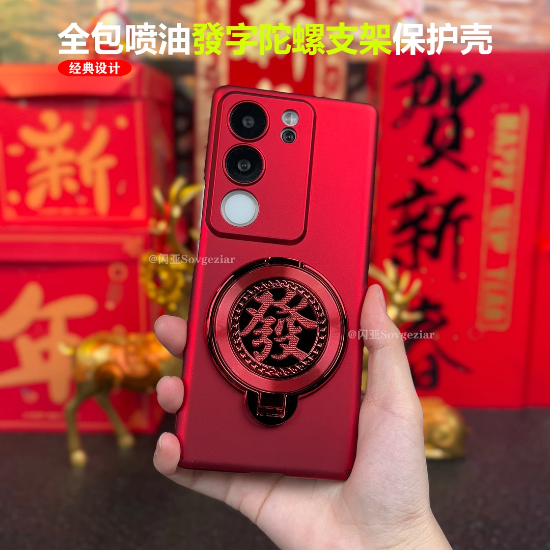 【发字支架+全包防摔】适用于VIVO S17 Pro新年款手机壳解压陀螺