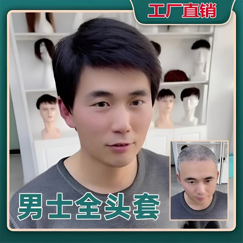 假发男式全真发中老年脱发光头白发化疗头套自然舒适透气男士假发