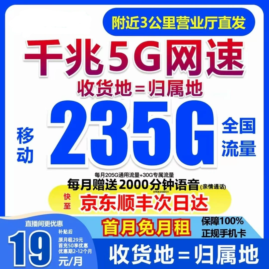 【19元235G】大流量电话卡手机卡流量卡低月租本地号码广电SZ-2-821