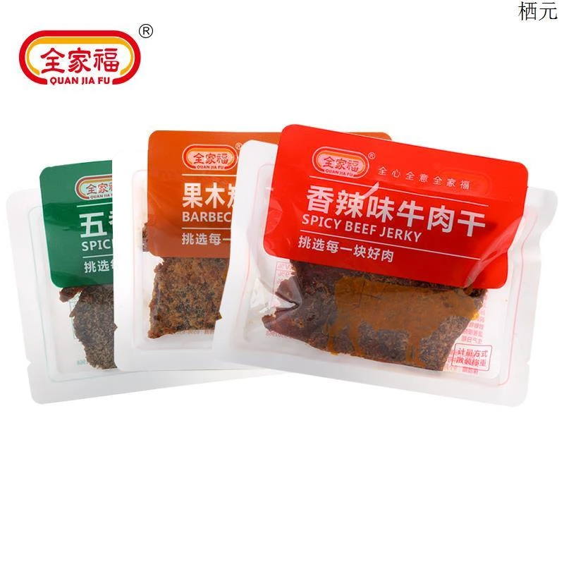 全家福牛肉干五香香辣风干肉牛肉脯小吃特产小包装