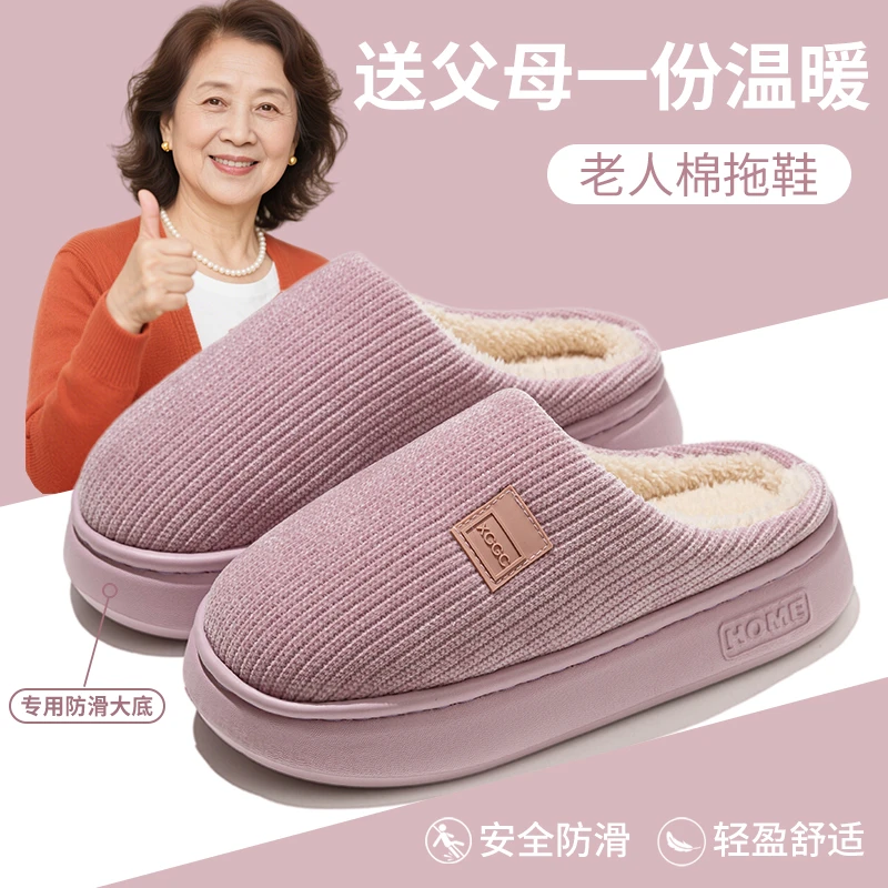 酷如意中老年棉拖鞋女款2025秋冬新款室内防滑保暖加绒厚底棉拖男
