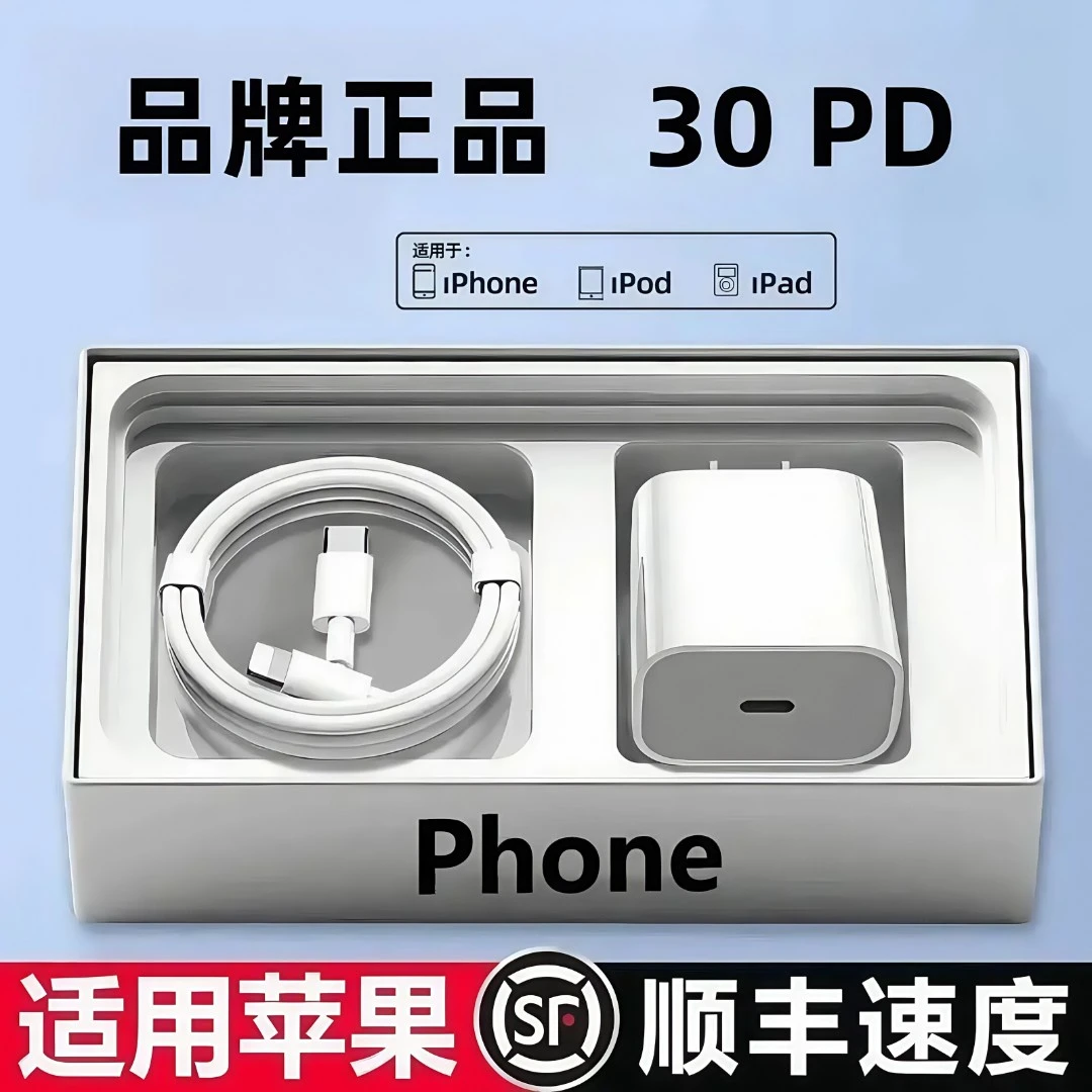 适用于苹果30充电器14/13/12/11promax/Xr/8P/7/6苹果充电线