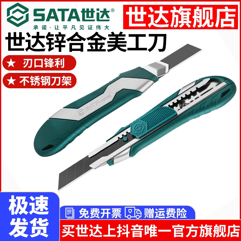 世达美工刀金属壁纸地毯锌合金加厚壁纸刀拆快递裁纸刀05661