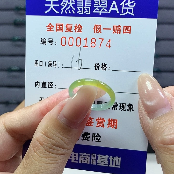翡翠戒指未镶嵌      1874
