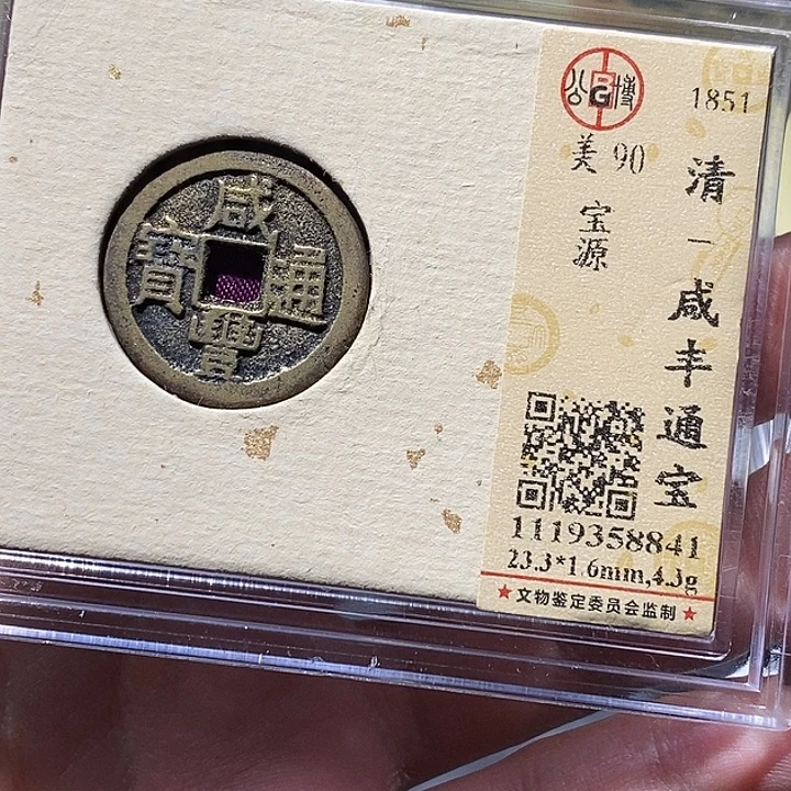 铜公博评级90分咸丰