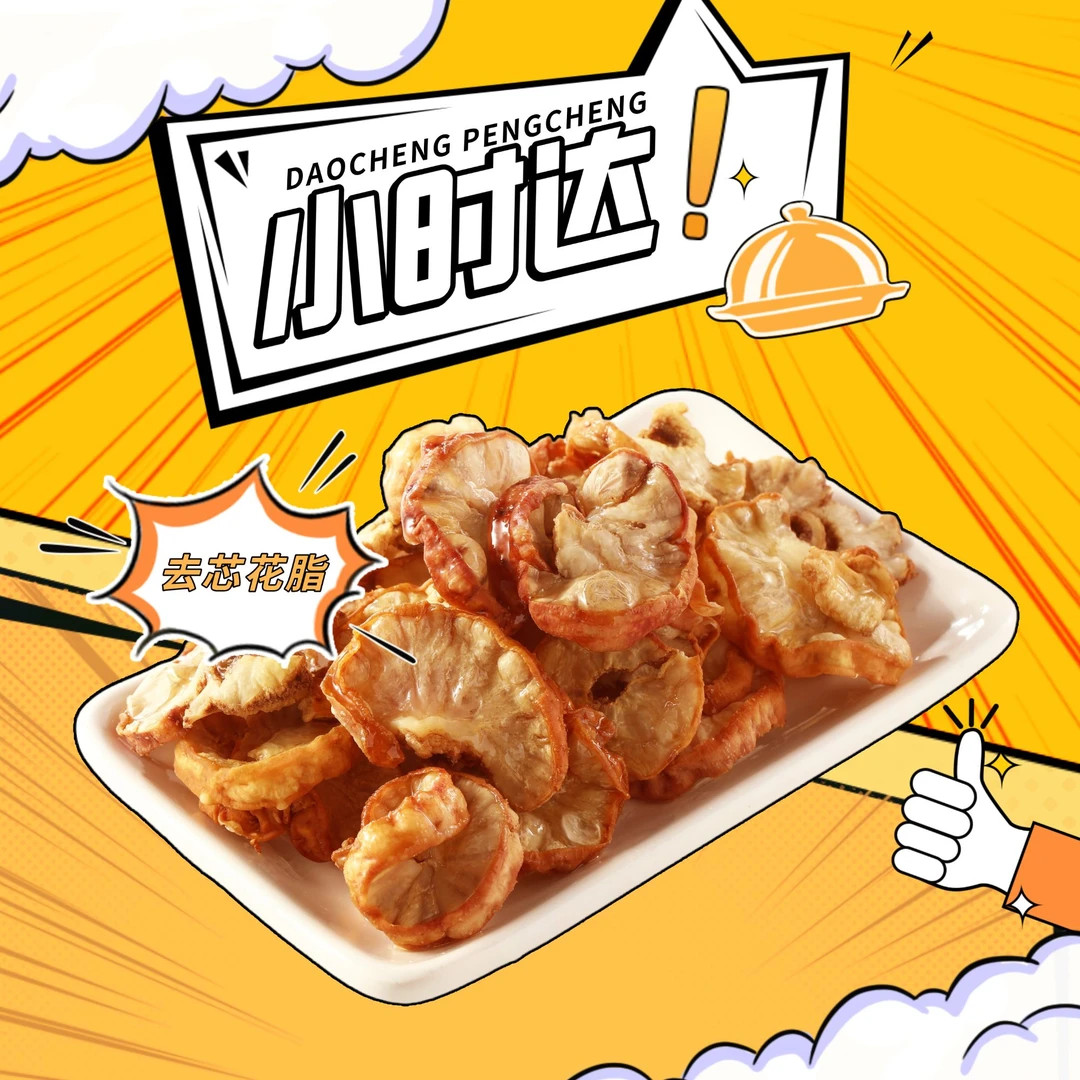 【小时达】鹏程家去芯花脂渣100g/250g/500g