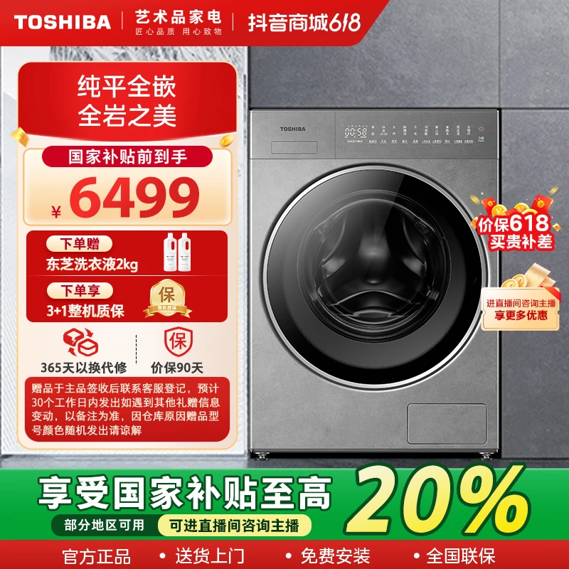 【立省20%】东芝纯平全嵌岩板洗衣机DG-10TS5BH雪岩白滚筒