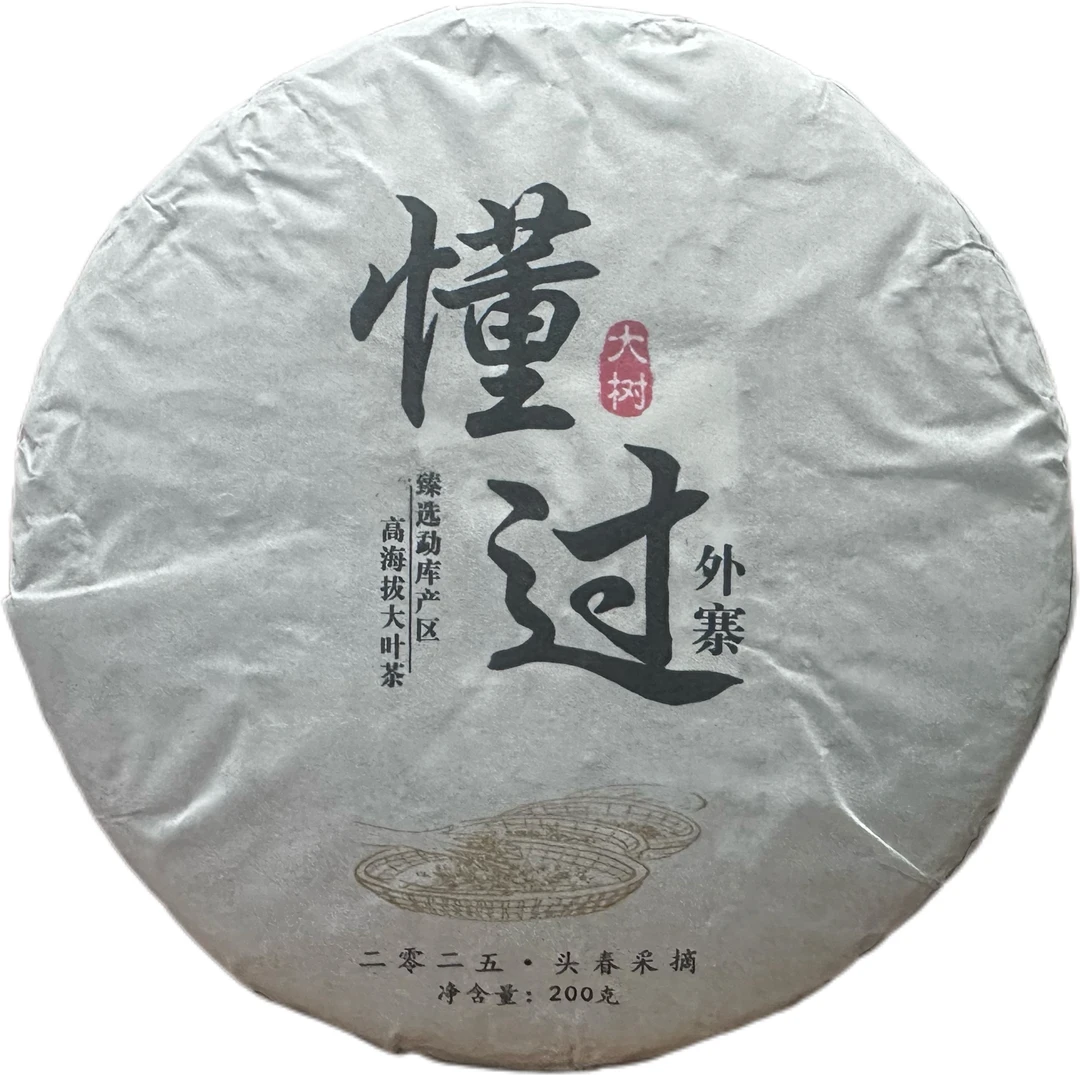 （喜搽）25年懂过大树头春头采茶200克