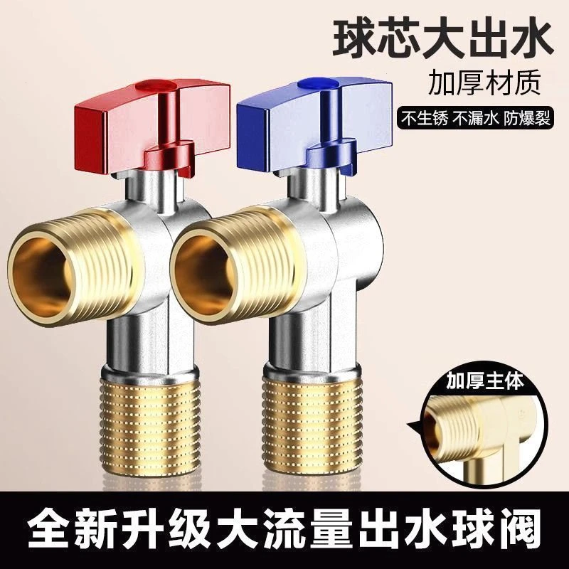 球阀全开全铜大流量芯球形水球冷热全铜燃气热水器4分角阀三角阀