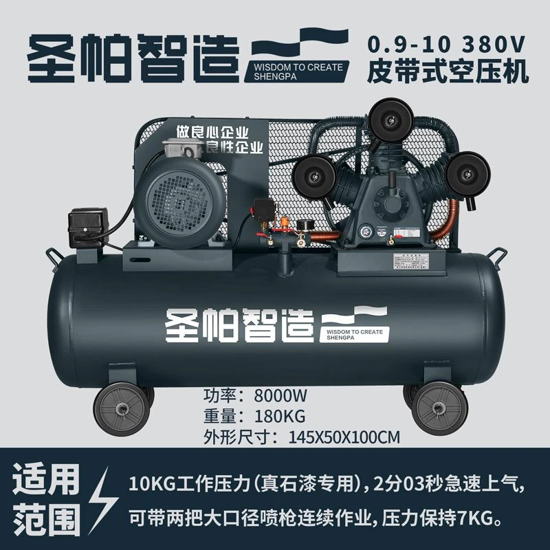 圣帕皮带式空压机皮带机