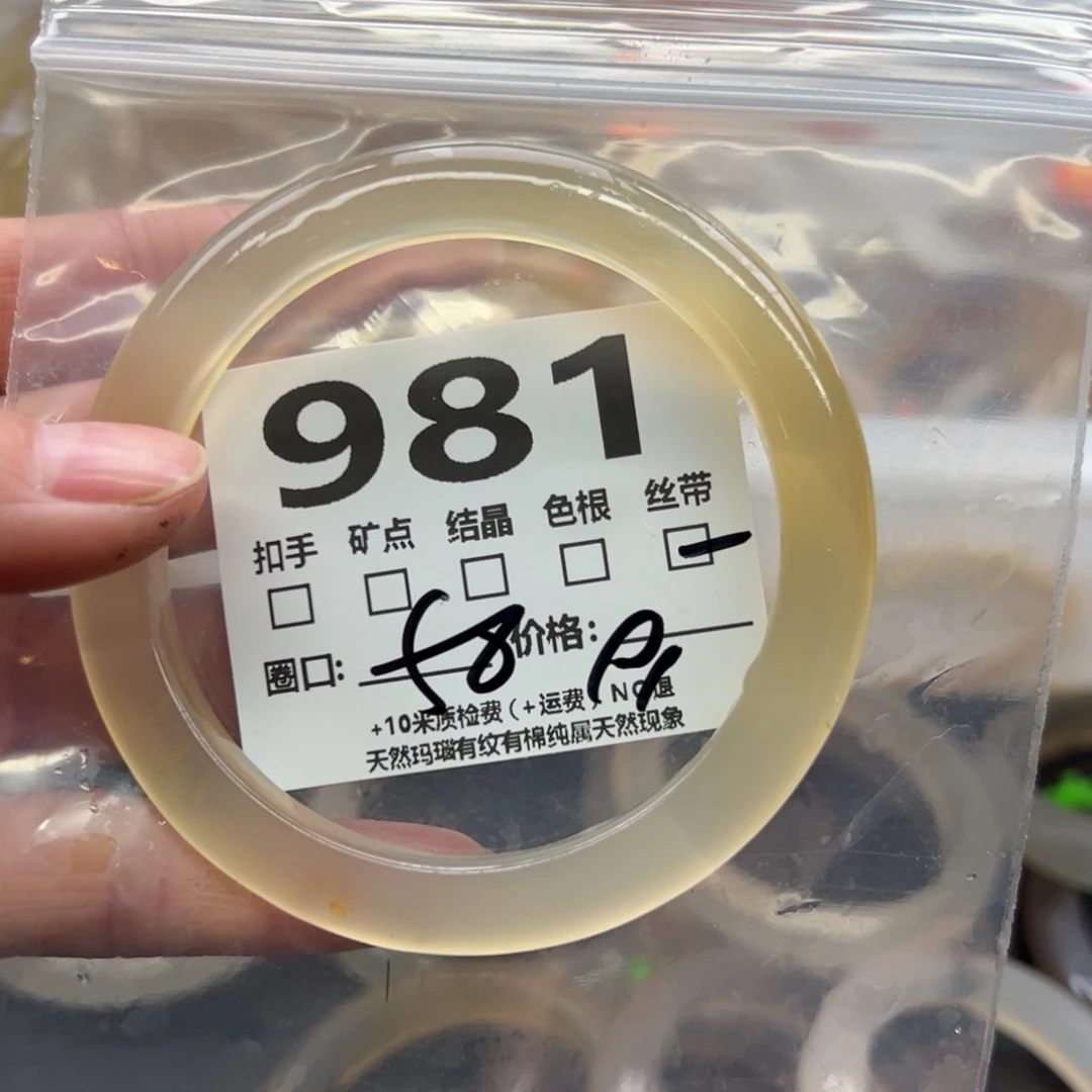 玛瑙/玉髓手镯未镶嵌981