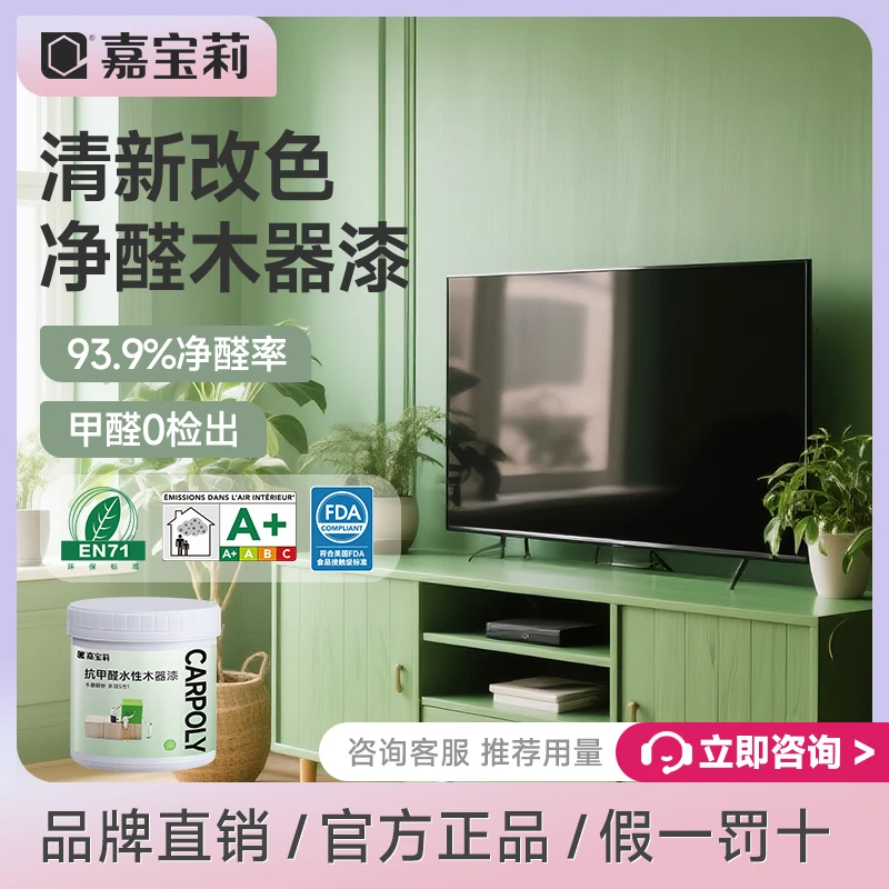 嘉宝莉抗甲醛木器漆水性家用旧家具翻新改色漆木门桌椅DIY自刷漆
