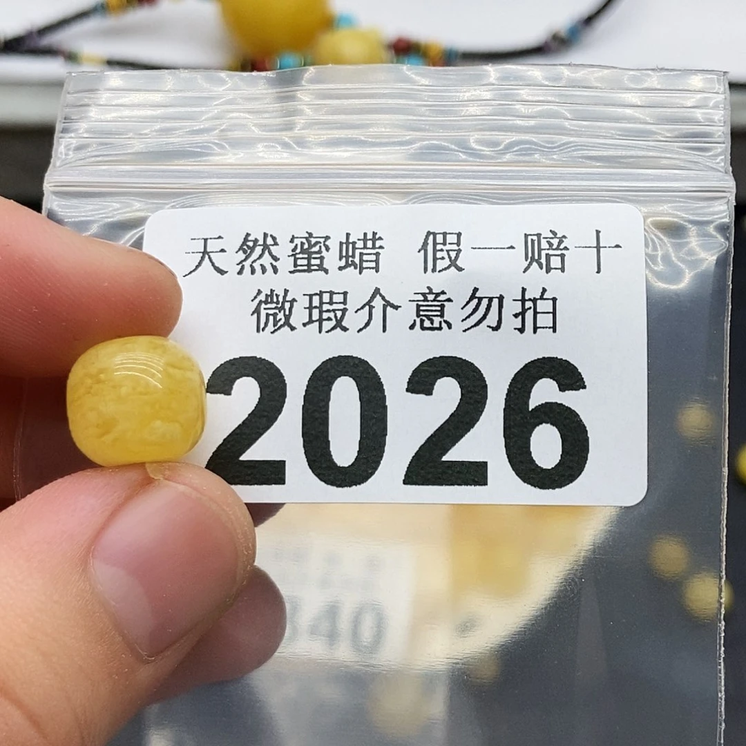 未镶嵌蜜蜡珠宝奇石2026