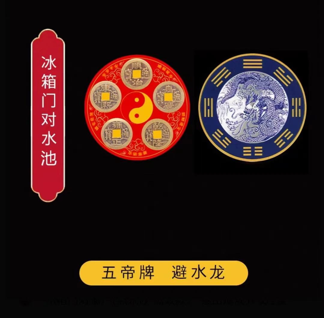 冰箱门对厨房客厅大门卧室五帝乾冰箱贴八卦图青龙牌水龙头青龙贴
