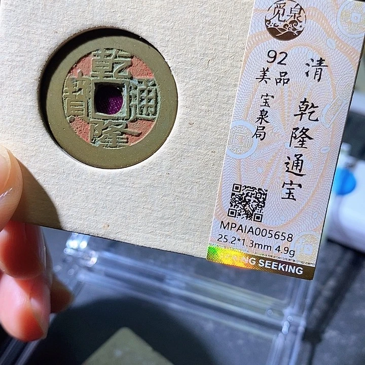铜乾隆。华夏天玺总店658