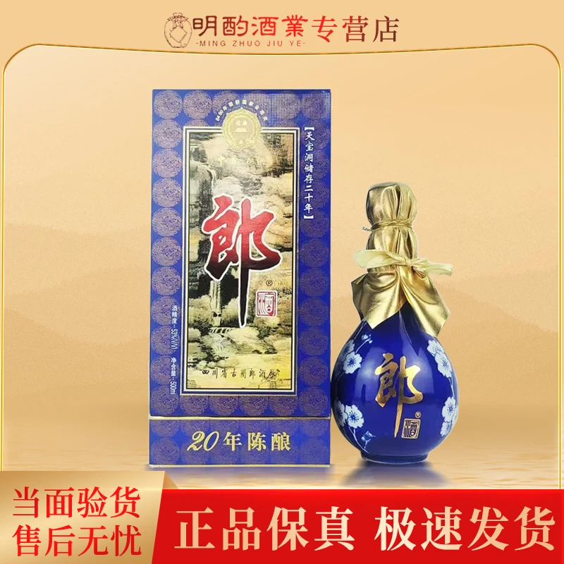 郎酒（VIP）青花郎二十年陈酿2002年53度500ml53度500ml