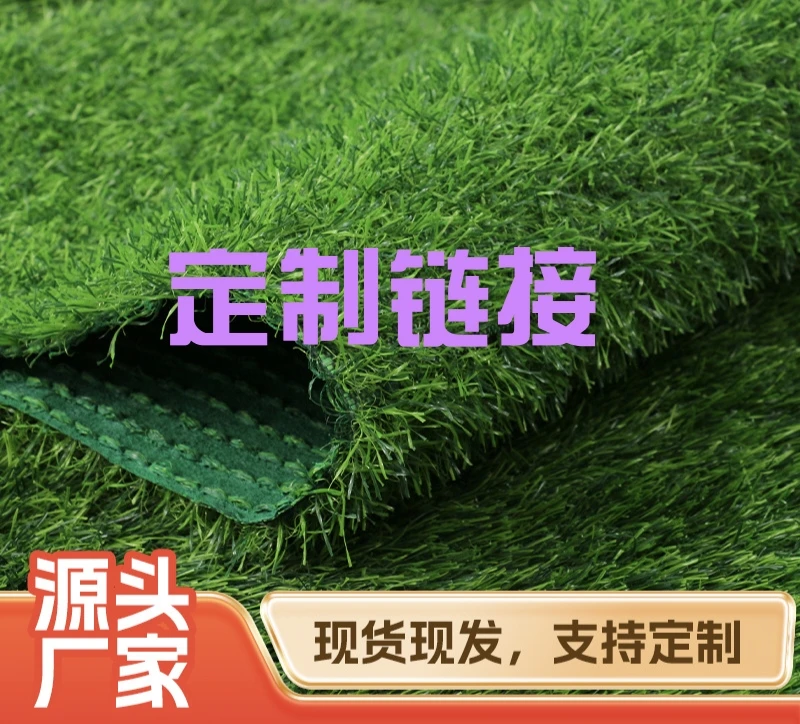 定制真草坪假草皮户外铺垫足球地垫绿色塑料装饰人造草地