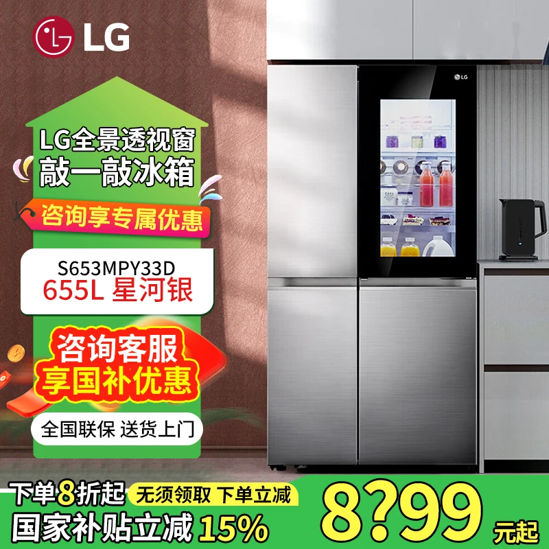 LG/655L对开门冰箱 透视窗风冷无霜变频银色冰箱 S653MPY33D